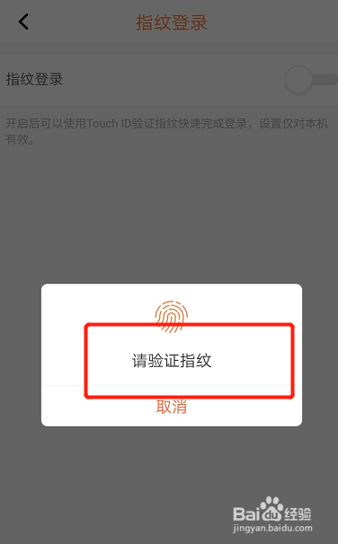 如何开启平安口袋银行的指纹登录