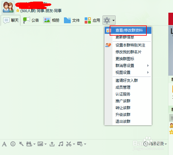 如何自定义QQ群成员头衔