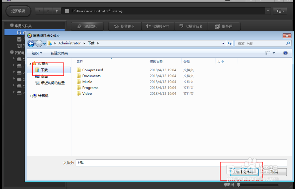 win7光影魔术手批量转尺寸怎么用