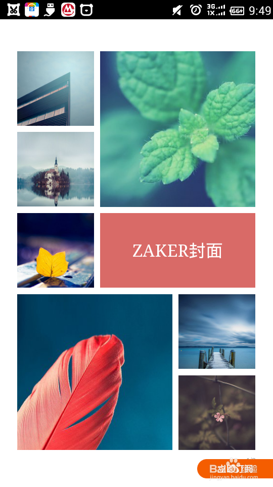 zaker封面保存的方法