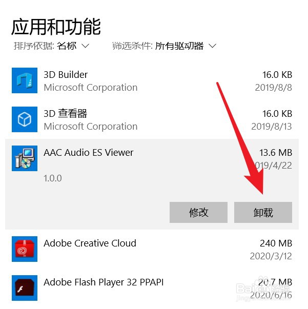 win10如何卸载已经安装的软件