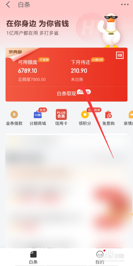京东白条如何提前还款