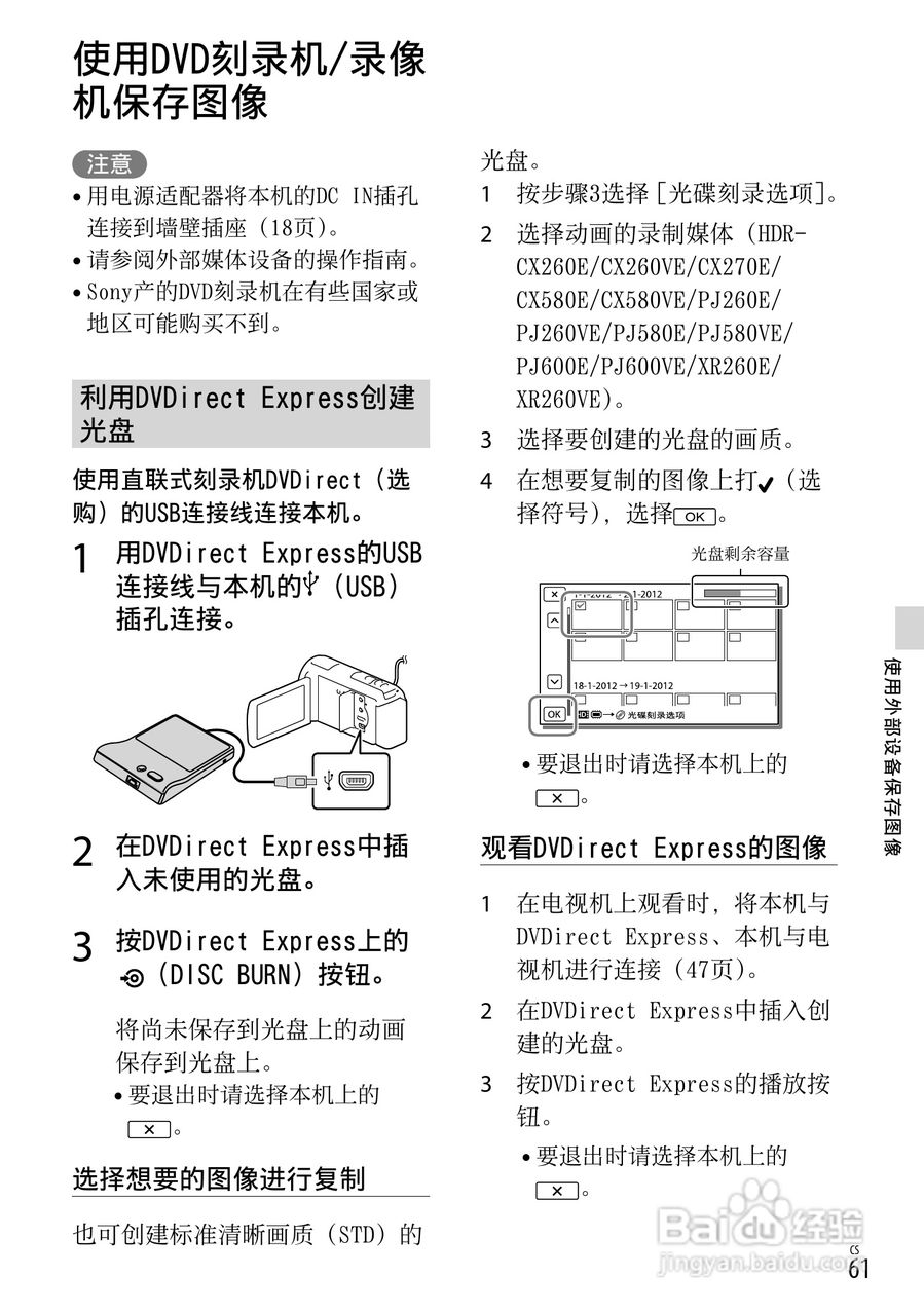 索尼HDR-CX250E数码摄相机使用说明书:[7]
