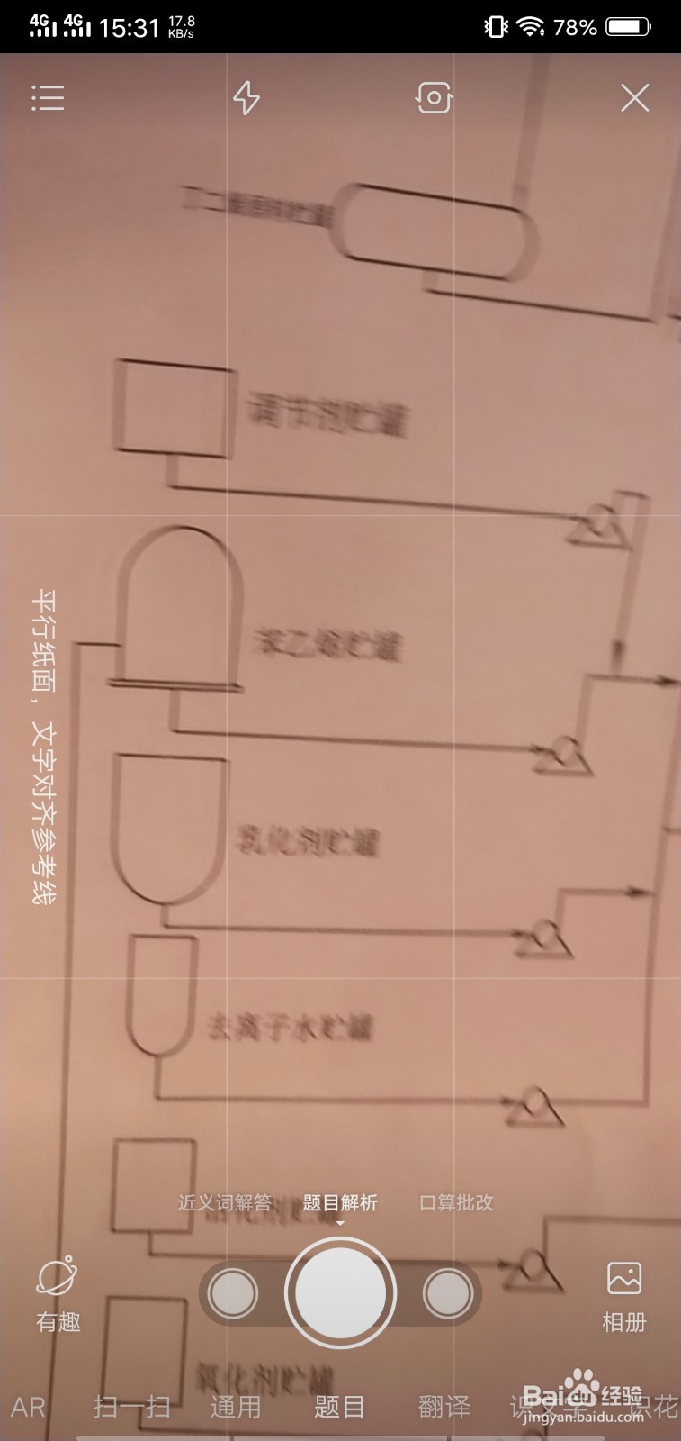 用手机百度拍照搜索功能查答案