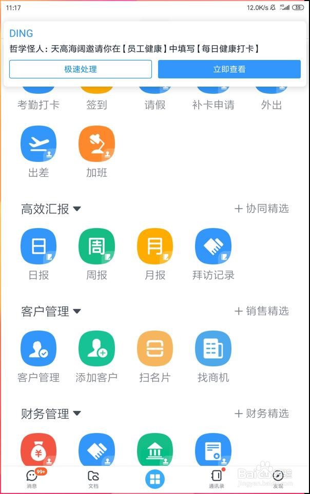 如何在手机钉钉当中提交月度总结？