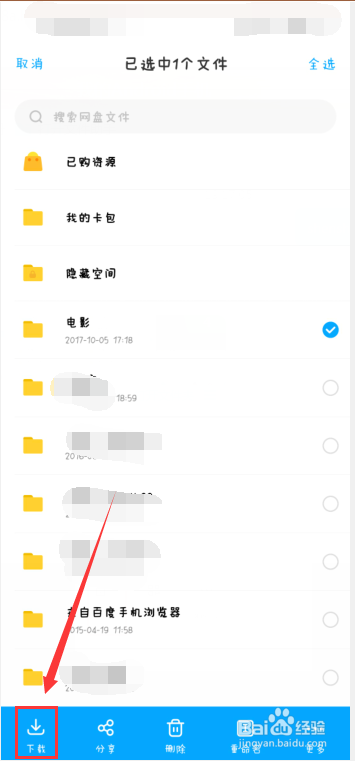 如何用百度云分享资源
