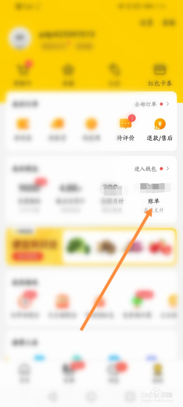 怎么查看美团月度消费记录