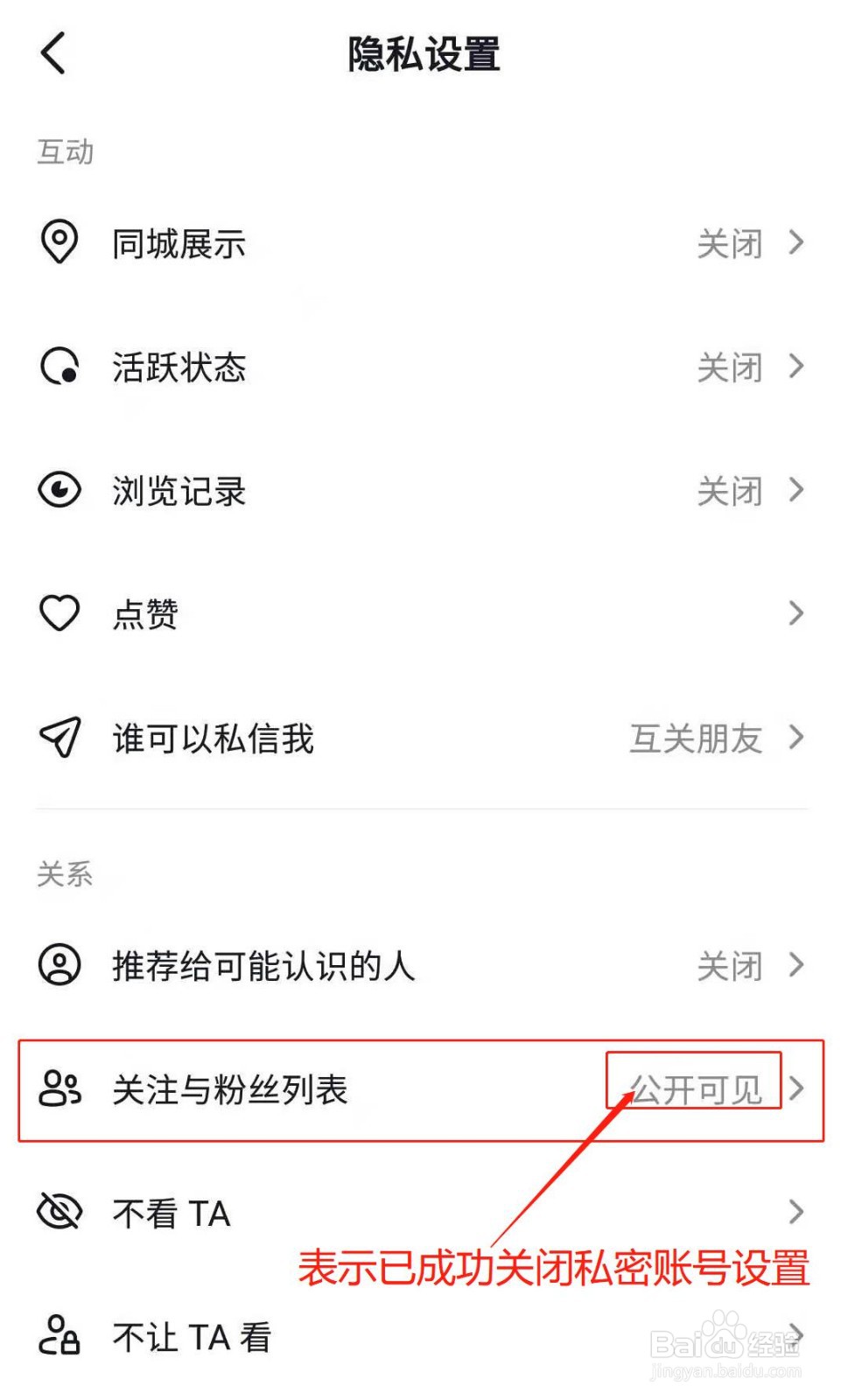 抖音APP如何关闭私密账号设置