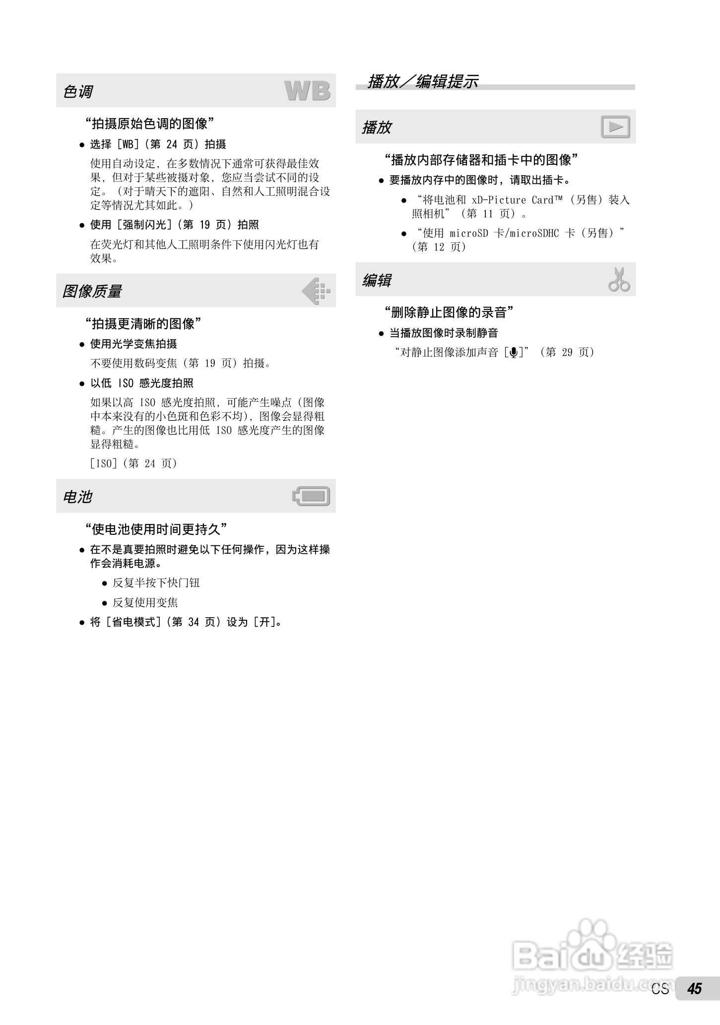 OLYMPUS FE-5010/X-915 FE-5000/X-905数码照相机使用:[5]