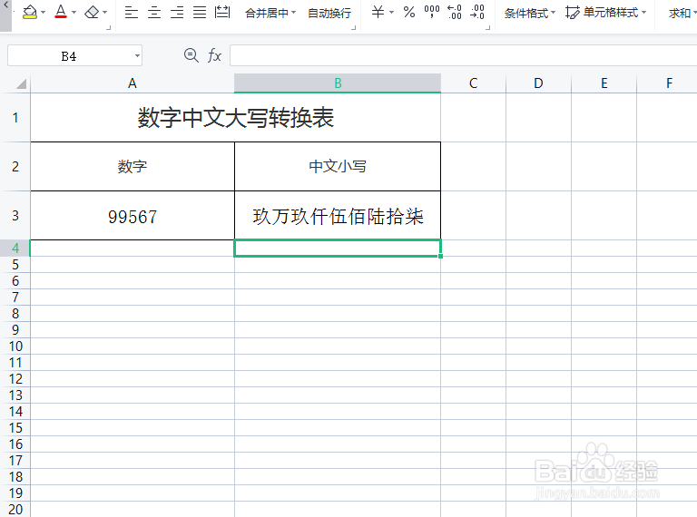 excel如何将数字快速转化为中文大写