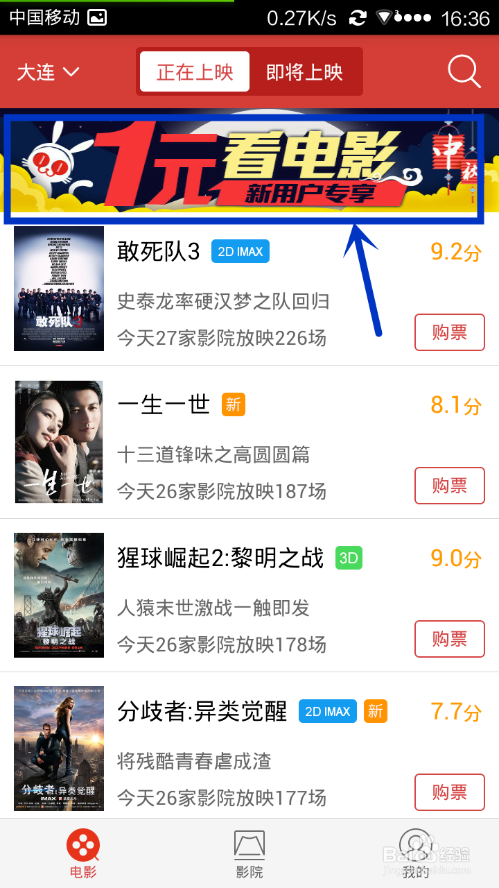 猫眼客户端怎么购买电影票