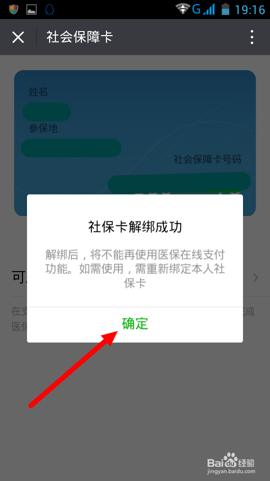 微信怎样绑定社保卡?微信怎样解绑社保卡?