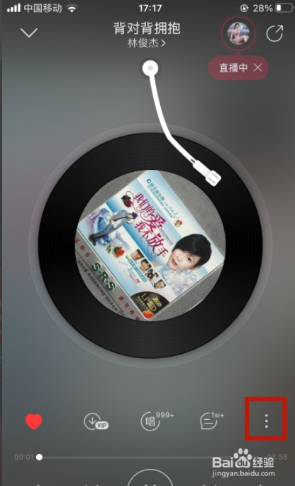 网易云音乐如何切换无损音质