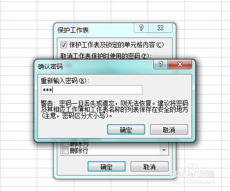excel工作表文档怎么加密？