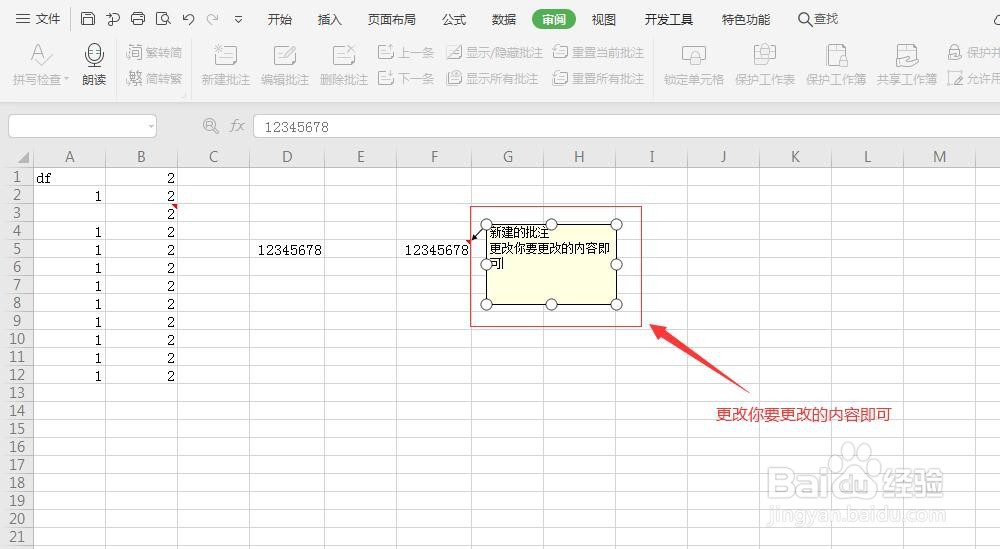 wps表格如何编辑批注