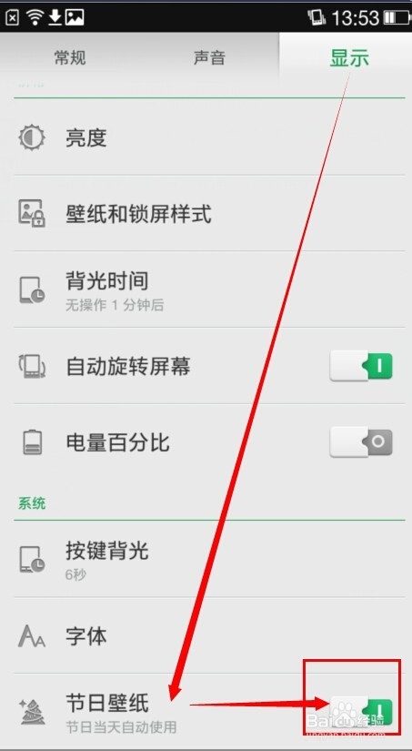 OPPO手机colorOS设置节日壁纸方法