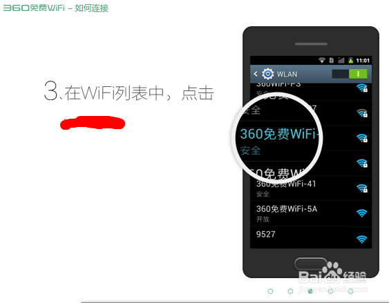 360免费wifi最新版本的怎么连?