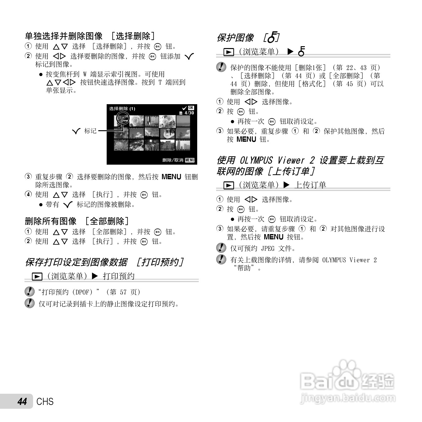 奥林巴斯TG-620数码相机使用说明书:[5]