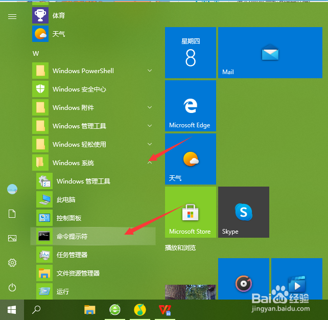 windows10系统如何快速打开命令提示符窗口
