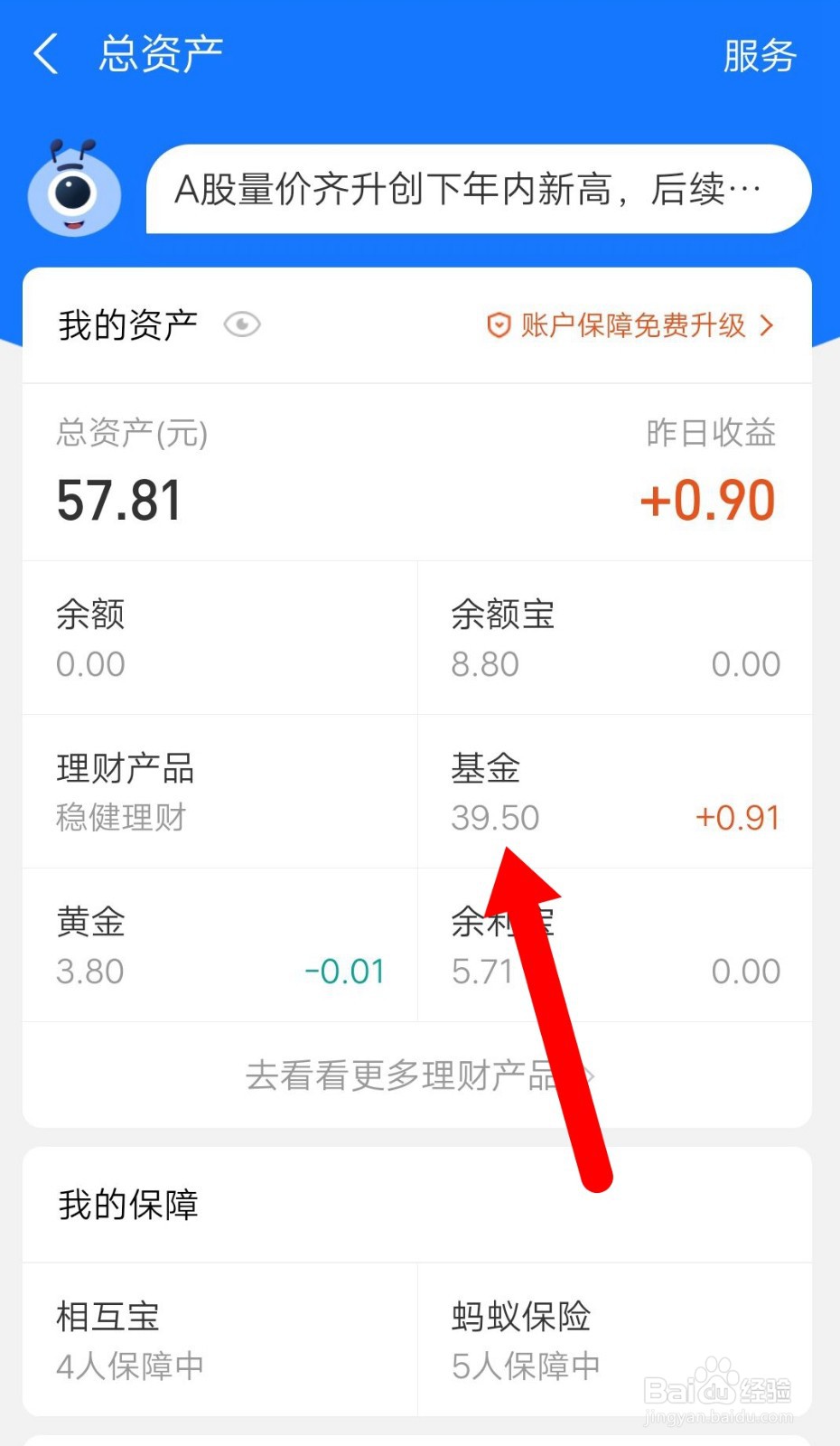 支付宝查看已终止的基金定投