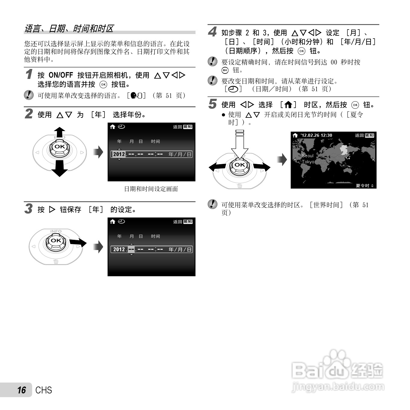 奥林巴斯TG-620数码相机使用说明书:[2]