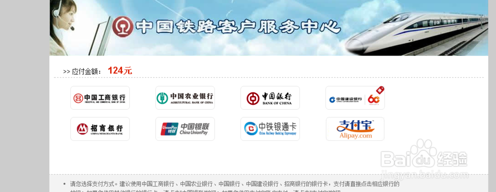 网上怎么买火车票