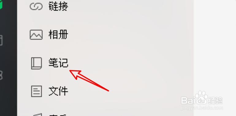 电脑微信怎么删除笔记？