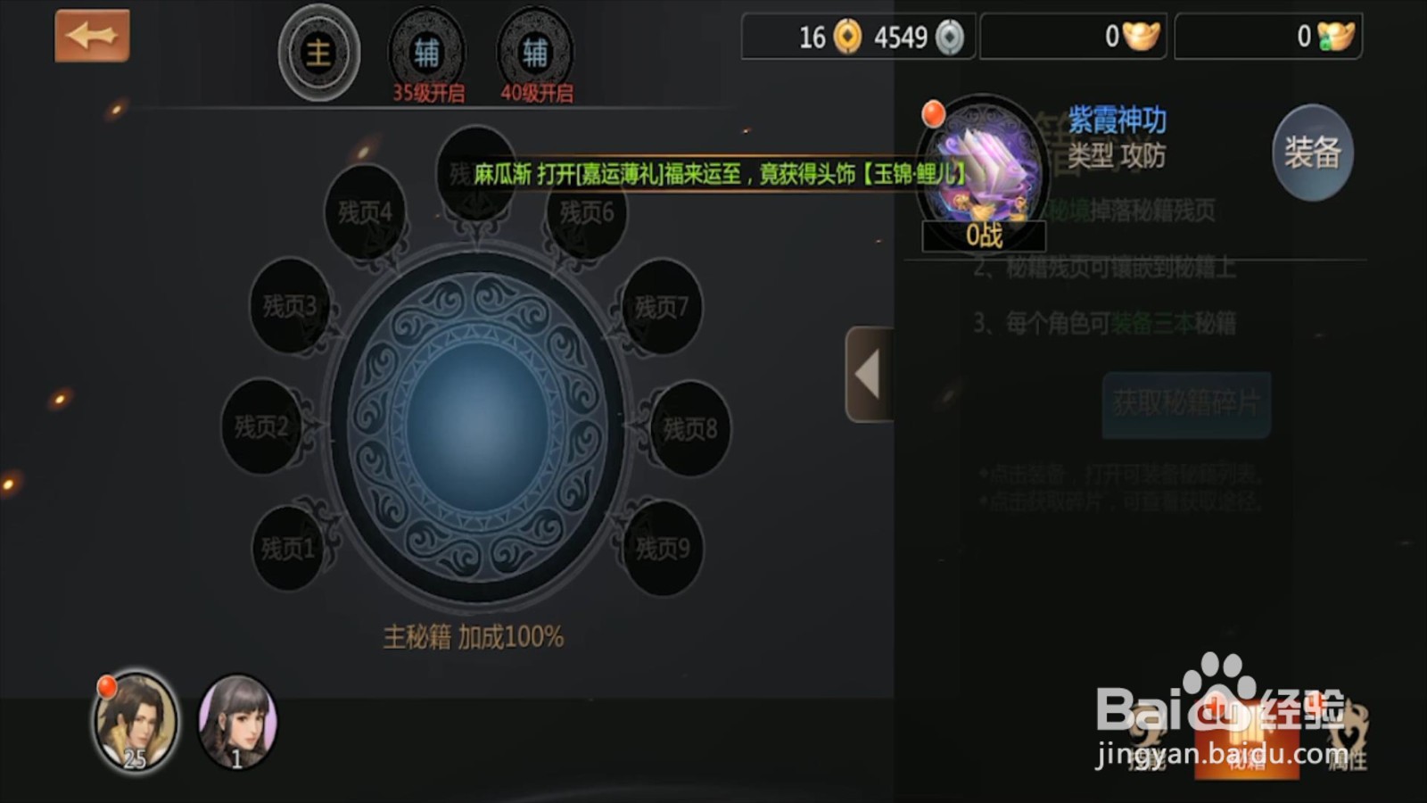 剑侠世界手游神功怎么装备