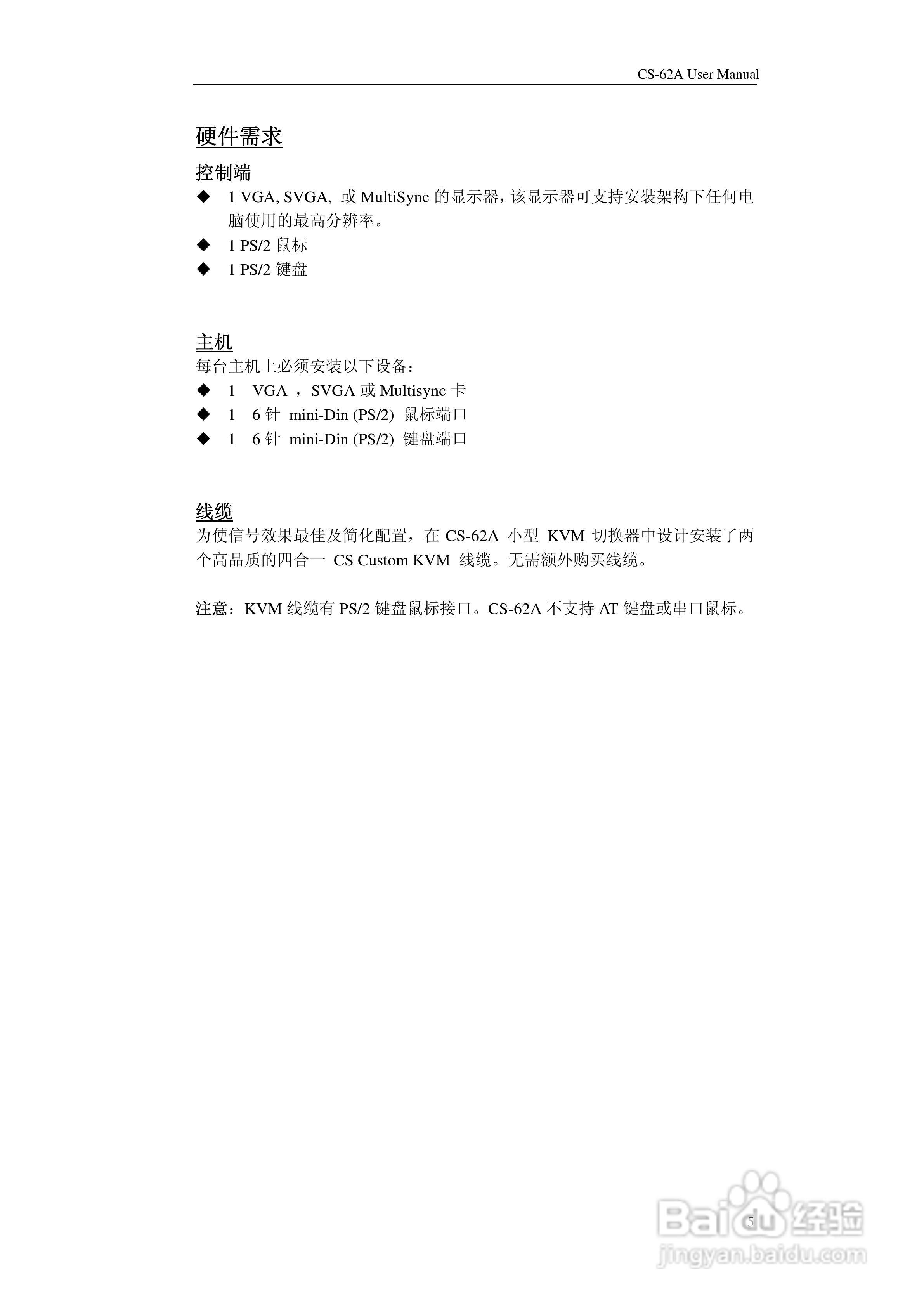 宏正CS62A型多电脑切换器说明书