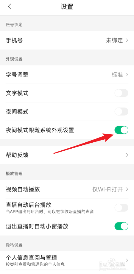 腾讯新闻怎么关闭夜间模式跟随系统外观设置