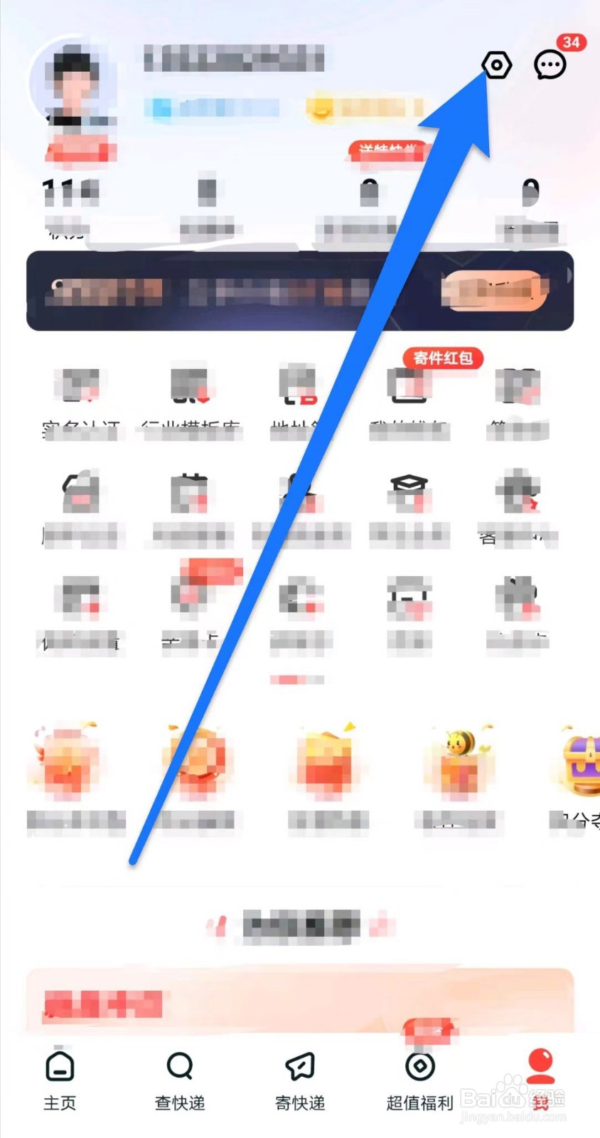 顺丰速运如何进行问题反馈