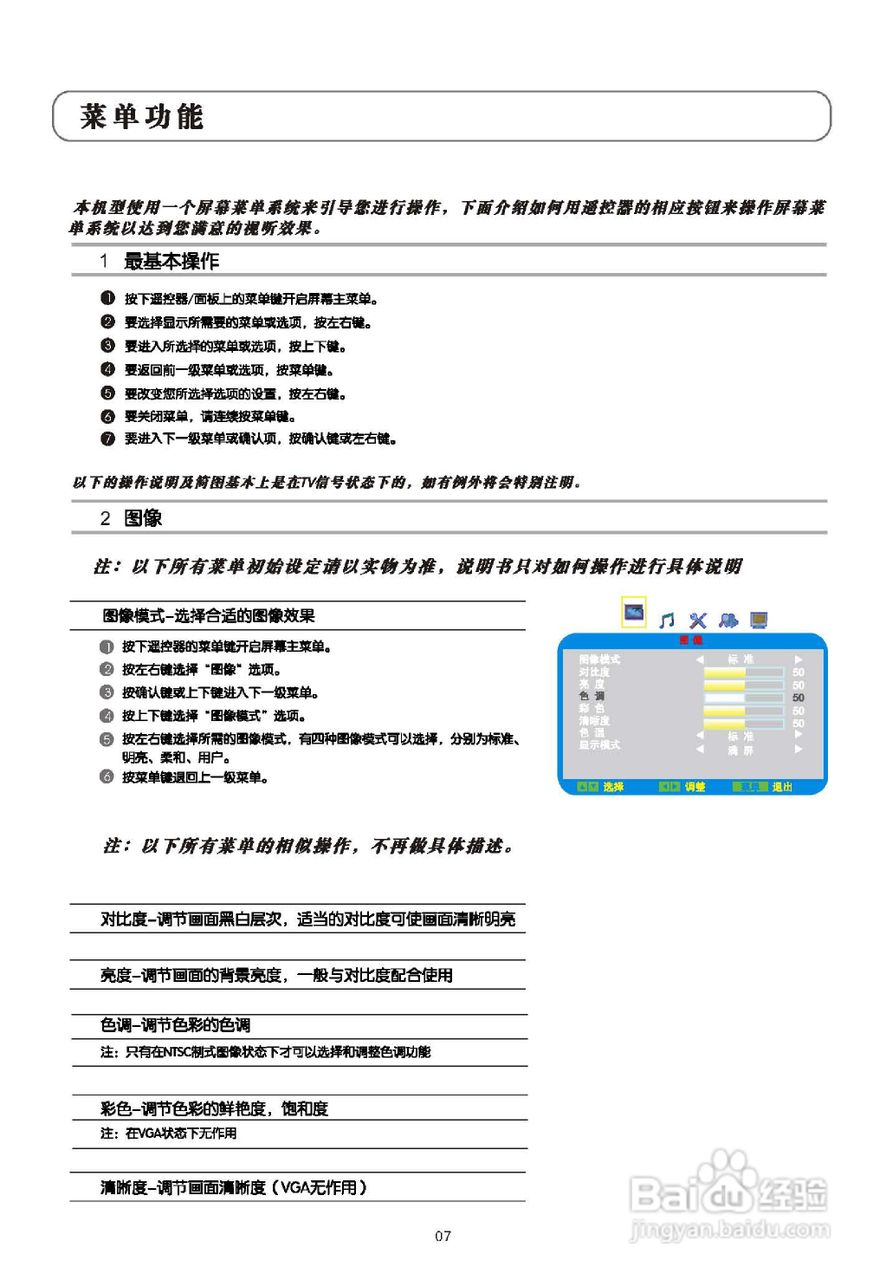 乐华LCD42P08A液晶彩电使用说明书