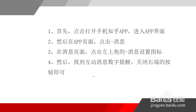 怎么关闭知乎互动消息的提醒?