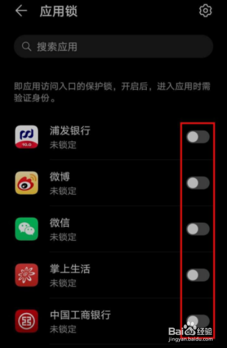 荣耀magic4pro手机如何设置应用锁