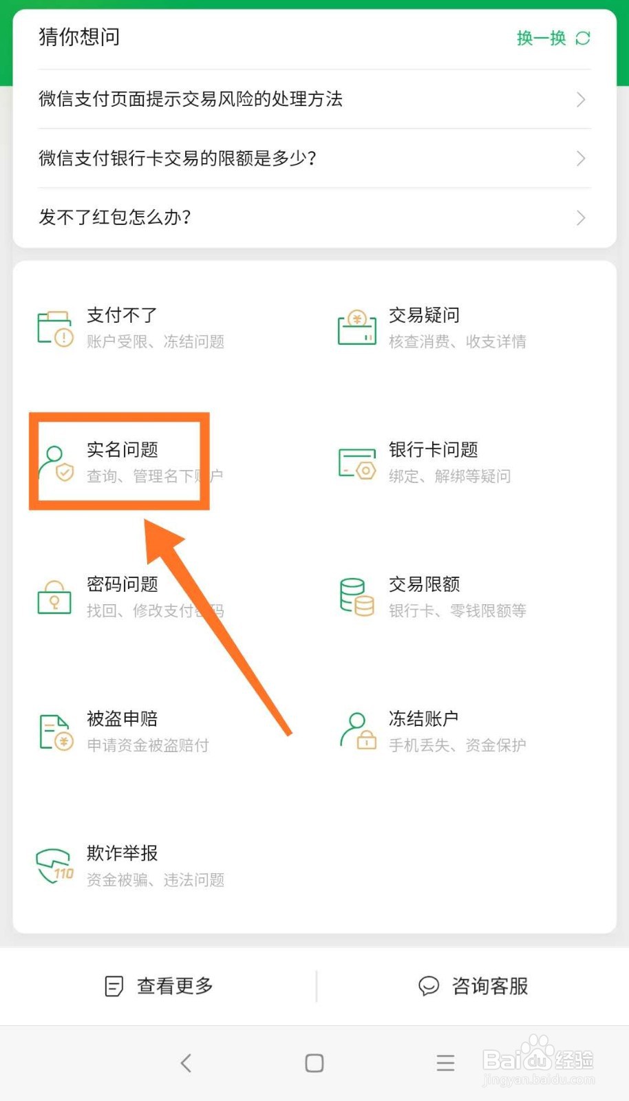 如何查询自己的身份证注册实名了几个微信号