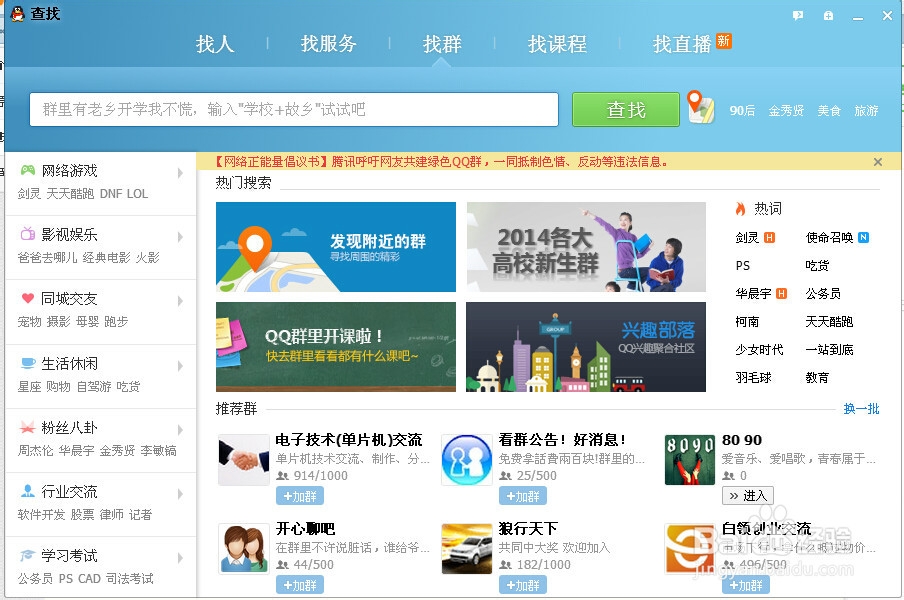 如何添加qq好友和添加qq群
