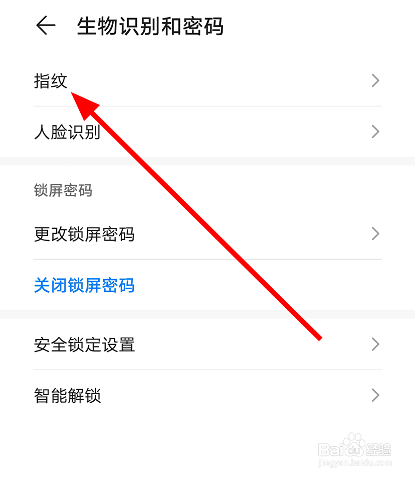 华为mate30pro中怎么将指纹重命名