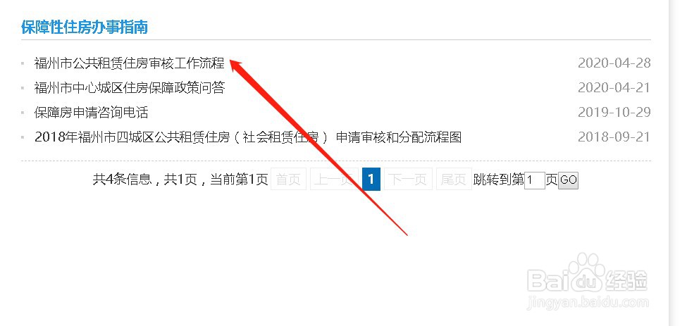 2020年福州怎么申请公租房
