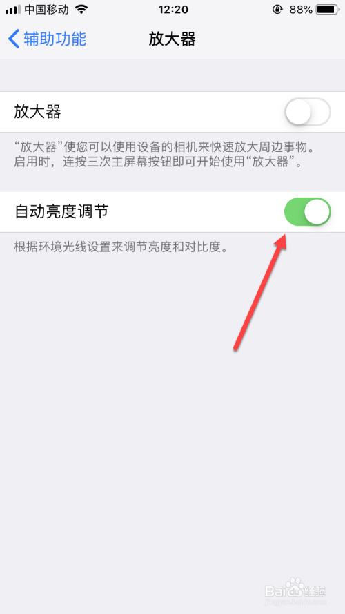 苹果手机如何自动调节亮度