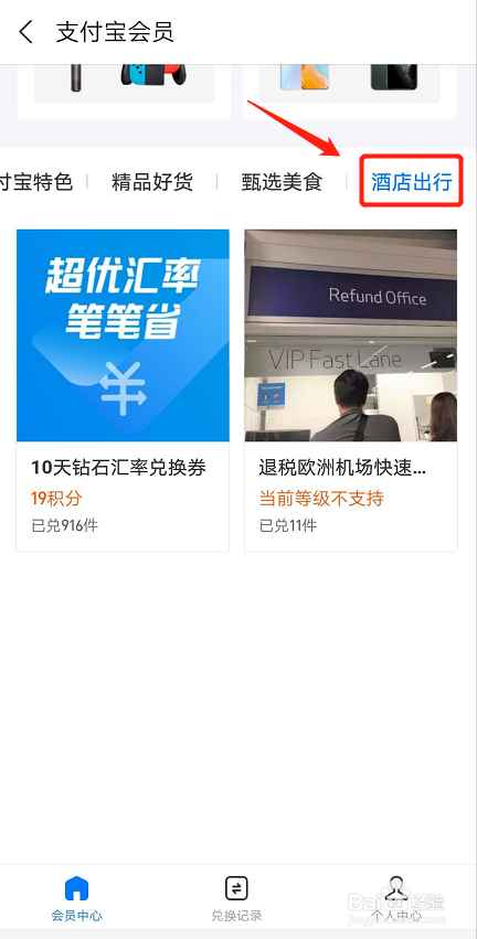 支付宝积分有什么用？