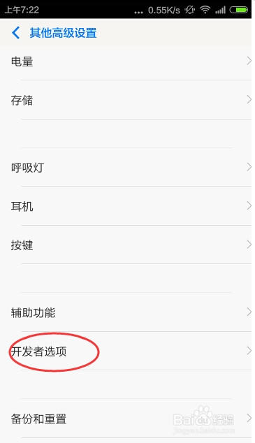 红米2如何开启开发者选项/USB调试