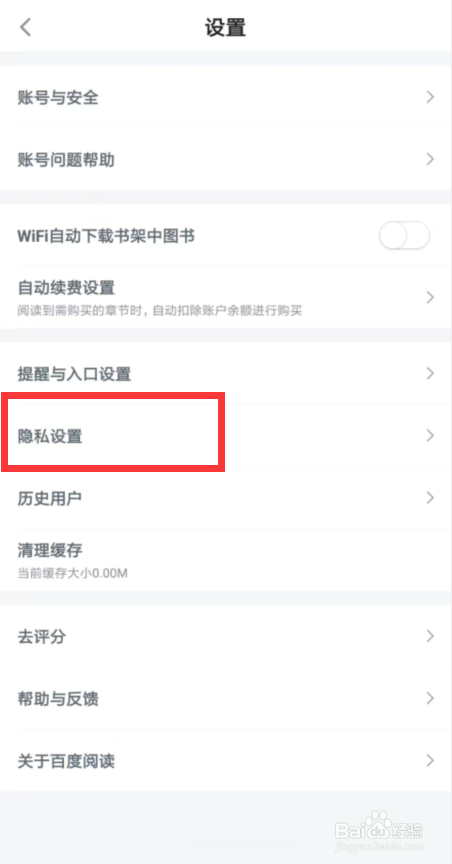 百度阅读如何开启发布想法默认仅自己可见