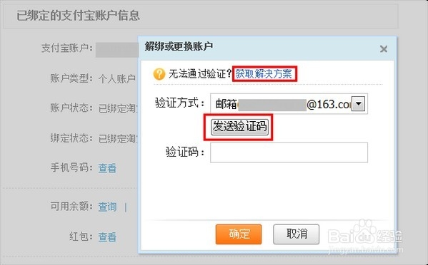 淘宝怎么解绑支付宝