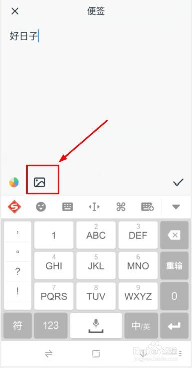 钉钉如何写图片便签