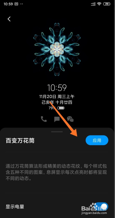 小米手机怎么能让时间一直显示在屏幕上