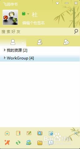飞鸽传书软件如何更换皮肤