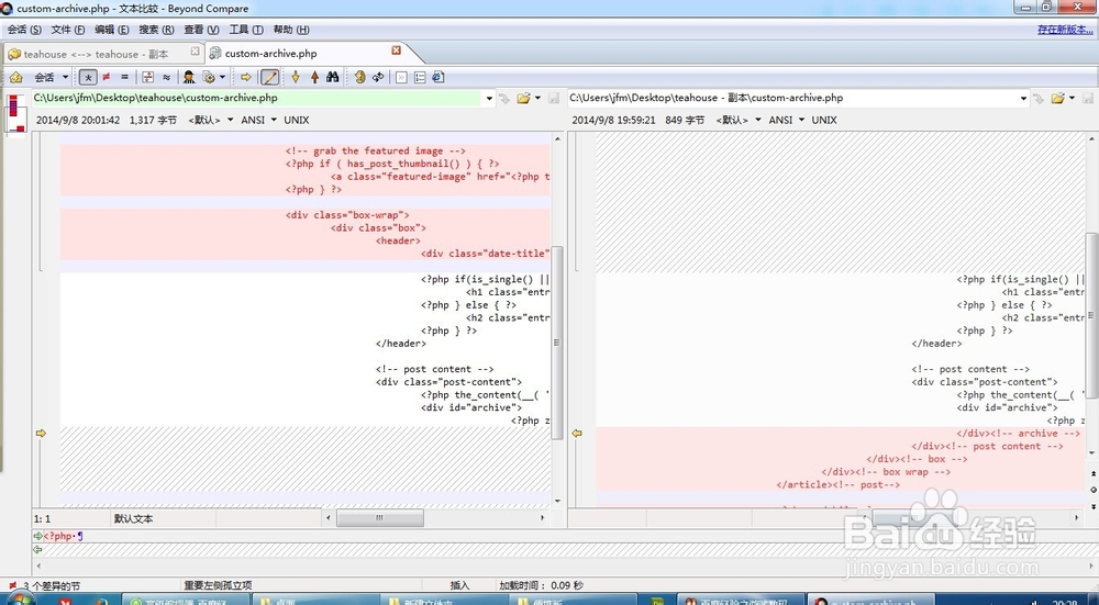 如何安装文件比较软件