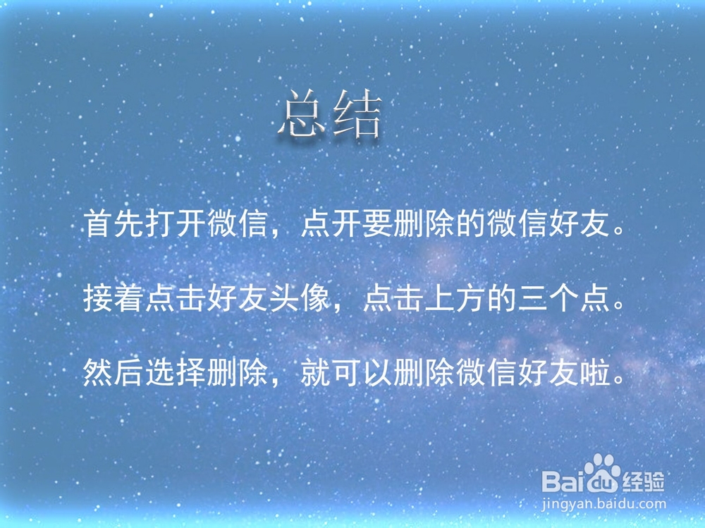 微信如何删除好友?
