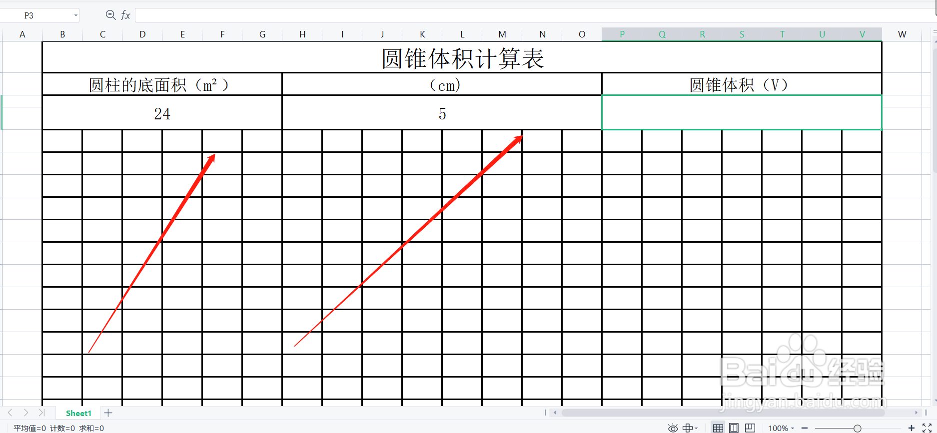 圆椎体积怎么算(公式)