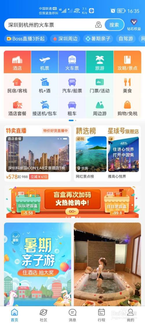 携程分期app下载(携程分期额度是什么)